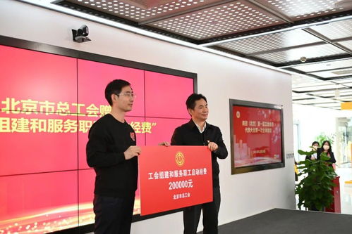 美团 北京 工会正式成立 将打造互联网特色工会 关爱新就业群体